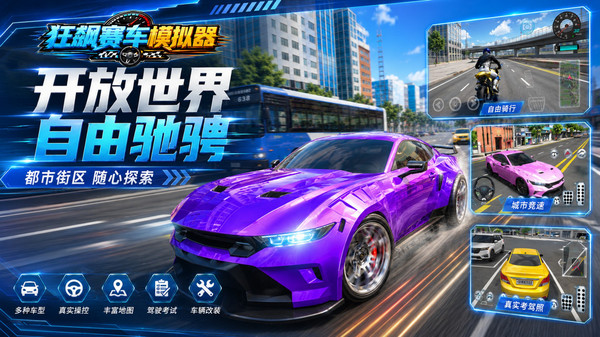狂飙赛车模拟器截图