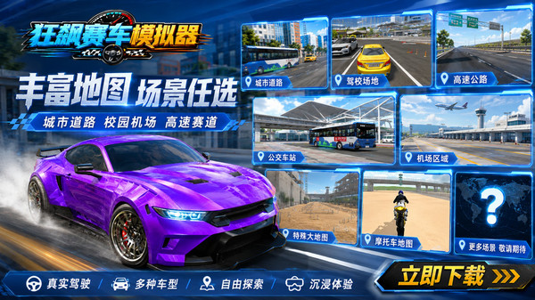 狂飙赛车模拟器截图