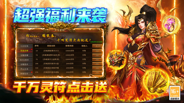 圣戒信条-超爽无限刀传奇截图