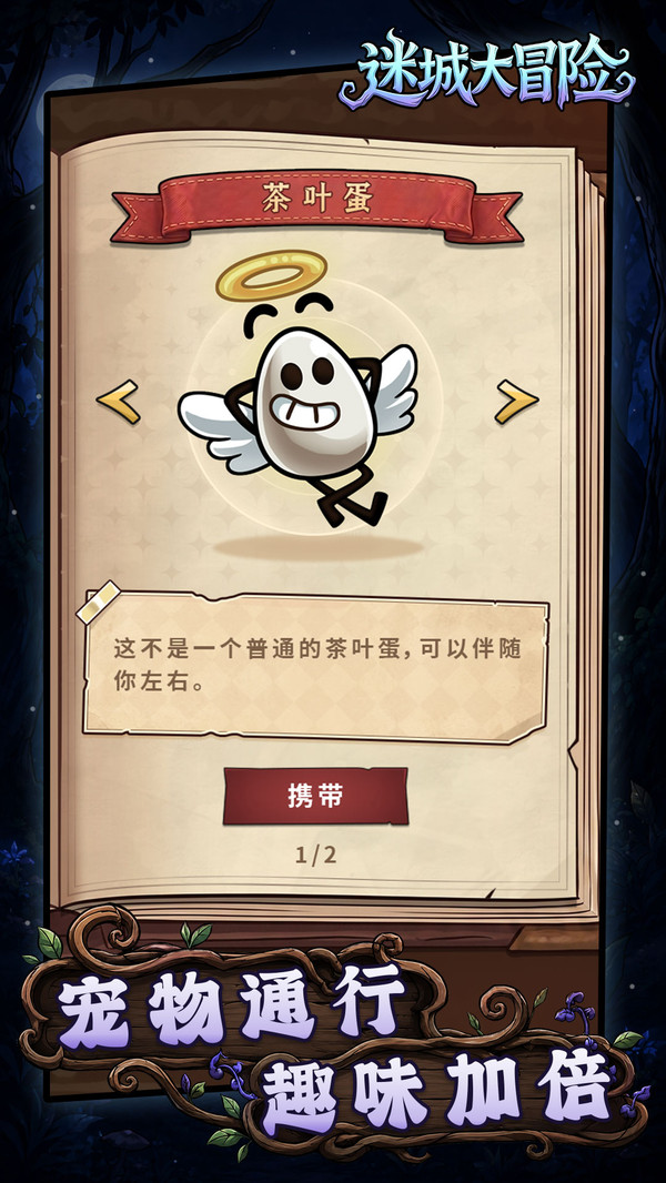 迷城大冒险截图