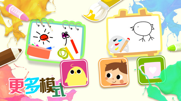 儿童画画游戏截图