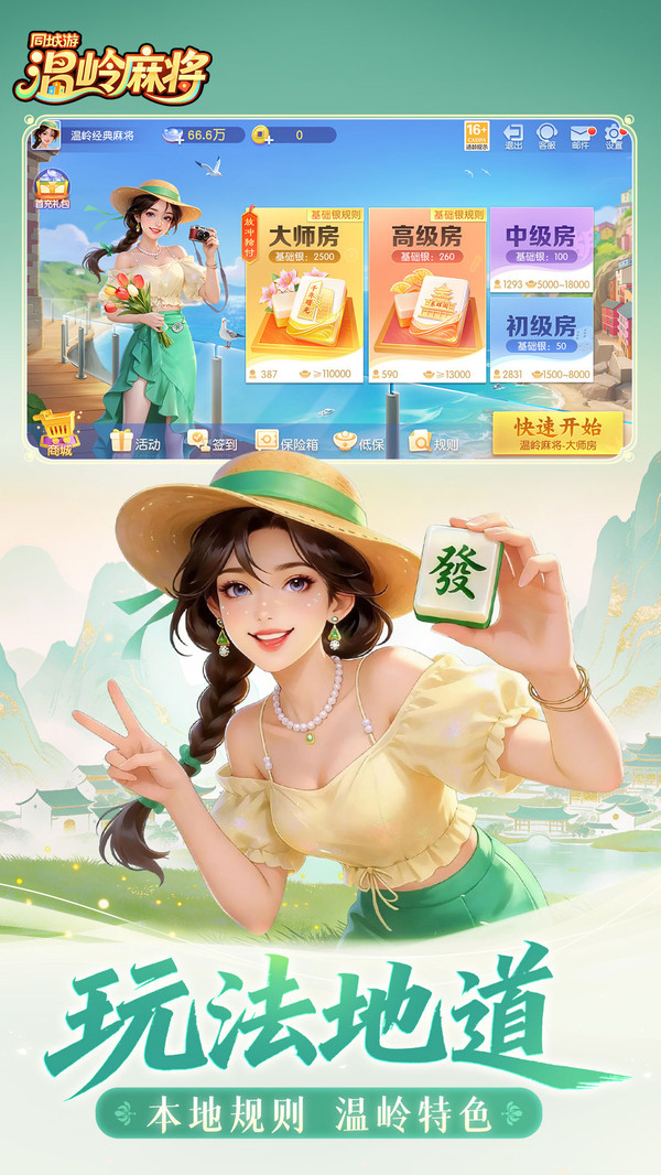 同城游温岭麻将截图