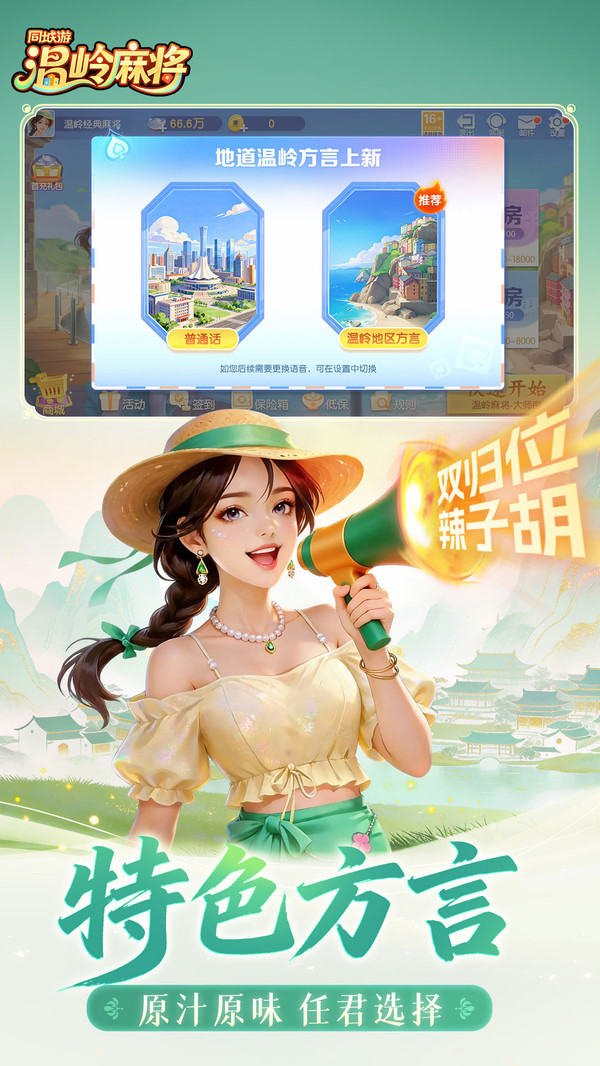 同城游温岭麻将截图