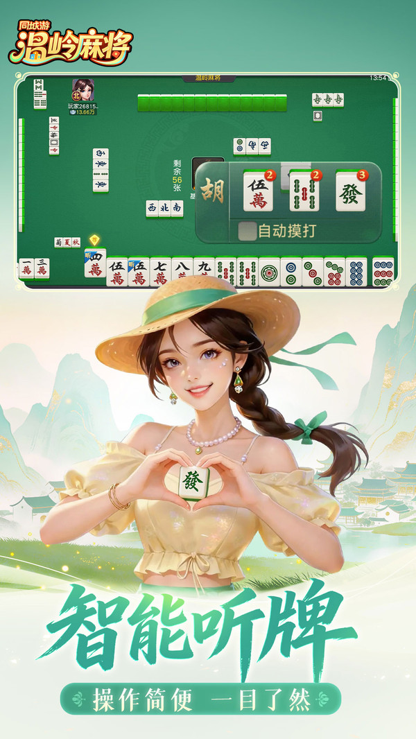 同城游温岭麻将截图