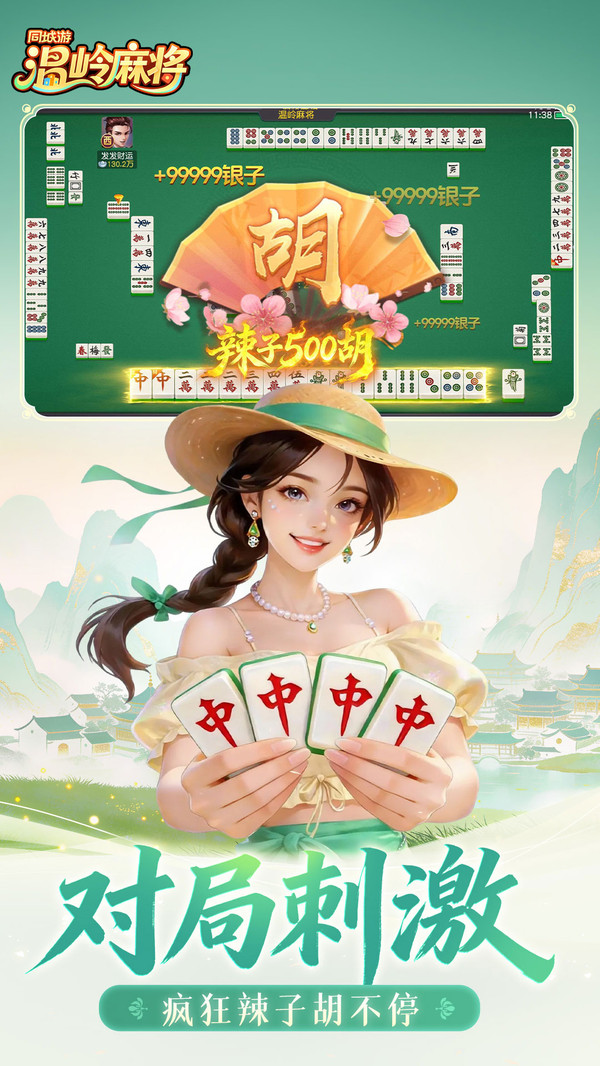 同城游温岭麻将截图