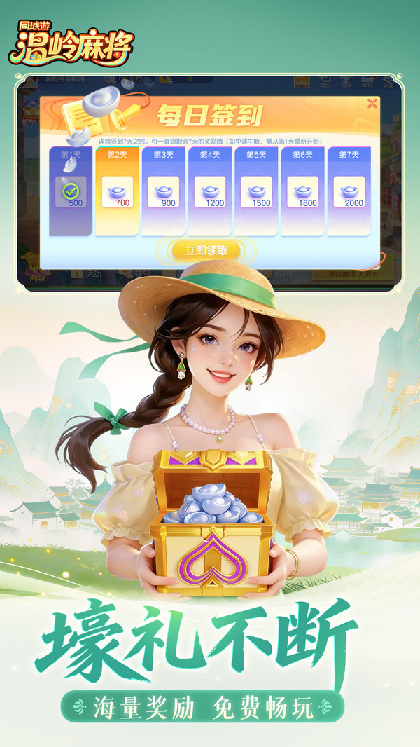 同城游温岭麻将截图