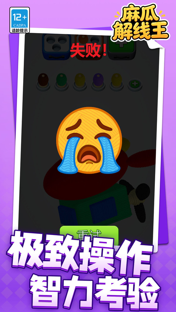 麻瓜解线王截图