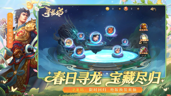 梦三国-英雄皮肤免费送截图