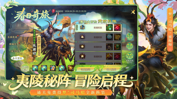 梦三国-英雄皮肤免费送截图