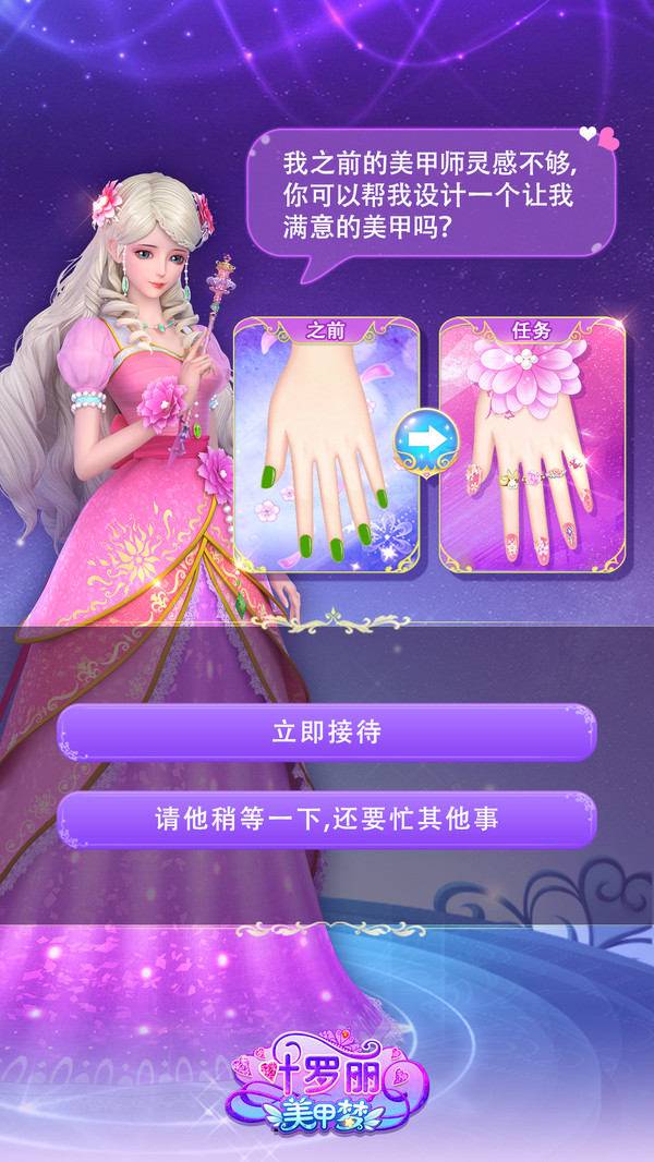叶罗丽美甲梦截图