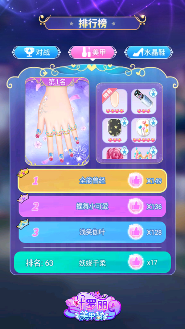 叶罗丽美甲梦截图