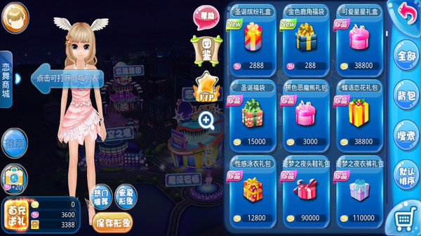 恋舞OL截图