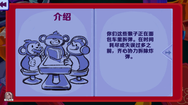 拆弹专家双人版截图
