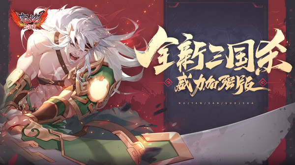 怒焰三国杀截图
