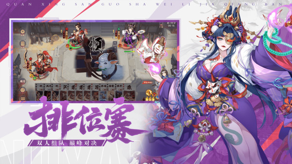 怒焰三国杀截图