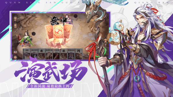 怒焰三国杀截图