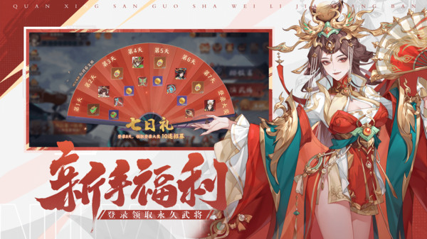 怒焰三国杀截图
