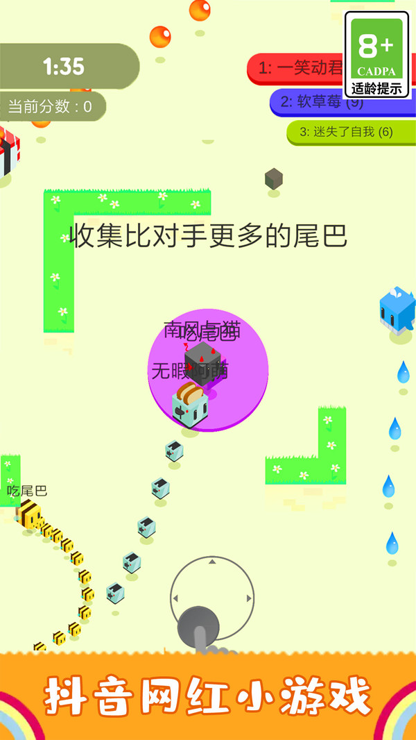 割尾巴大作战截图