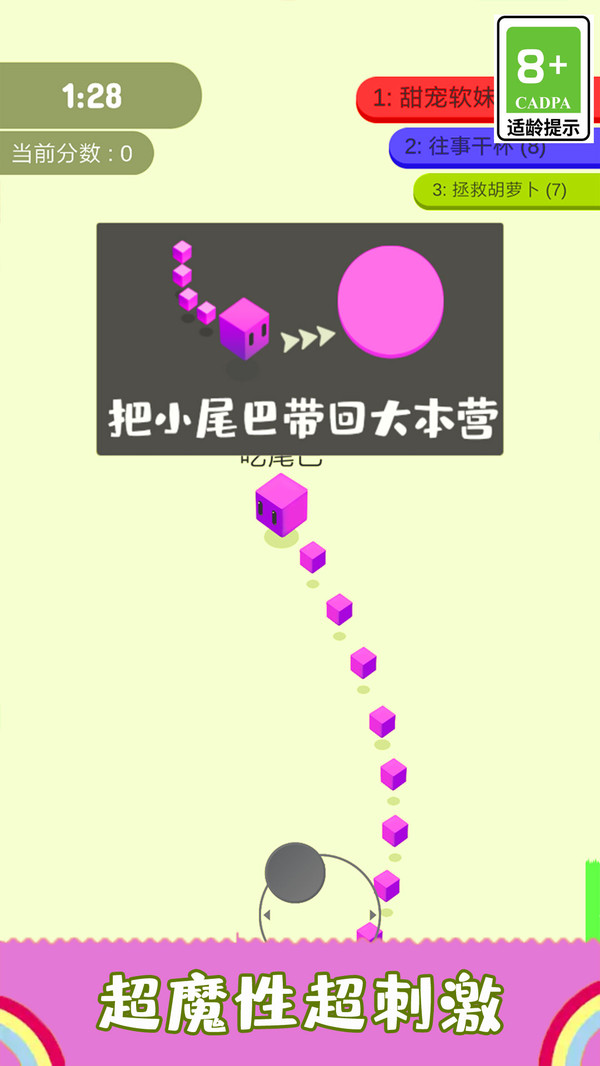割尾巴大作战截图