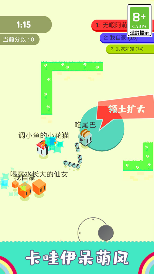 割尾巴大作战截图