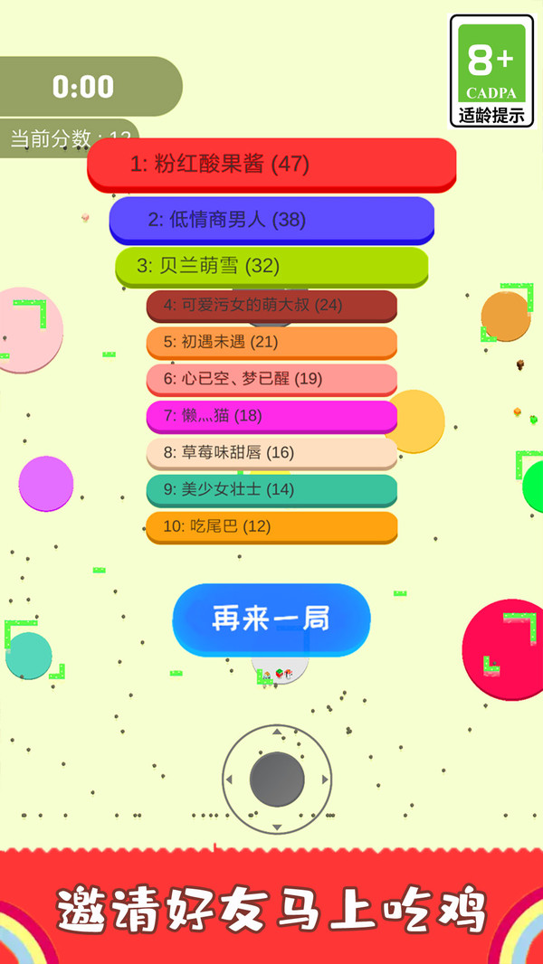 割尾巴大作战截图
