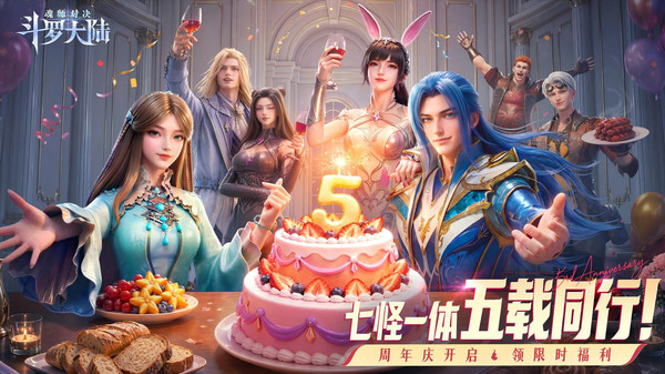 斗罗大陆：魂师对决-五年之约截图