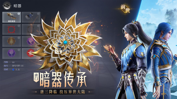 斗罗大陆：魂师对决-五年之约截图