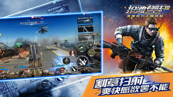 抢滩登陆3D截图