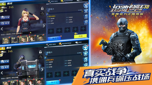 抢滩登陆3D截图