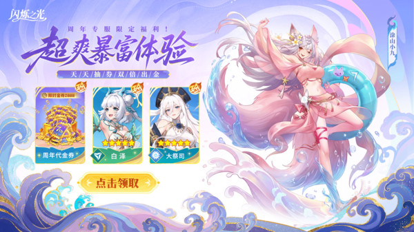 闪烁之光-7周年分百万截图