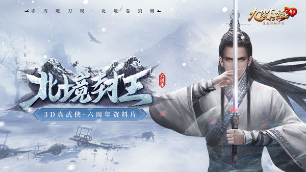 九阴真经3D截图