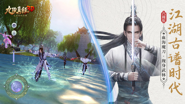 九阴真经3D截图