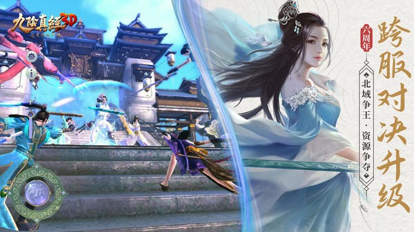 九阴真经3D截图