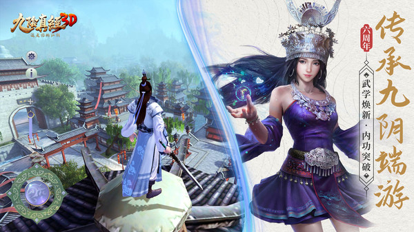 九阴真经3D截图