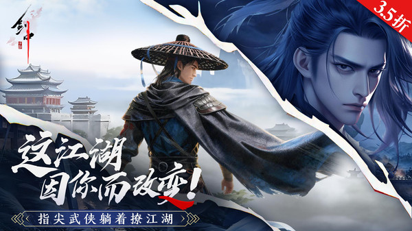 剑中-3.5折硬核武侠实力派江湖截图