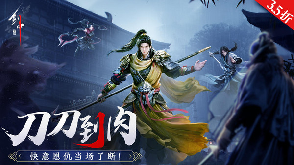 剑中-3.5折硬核武侠实力派江湖截图