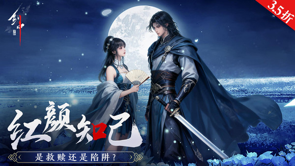 剑中-3.5折硬核武侠实力派江湖截图