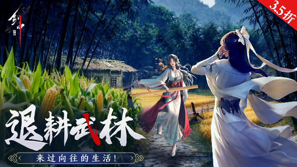 剑中-3.5折硬核武侠实力派江湖截图