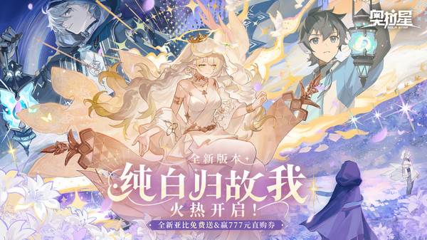奥拉星截图