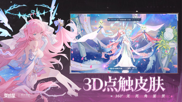 奥拉星截图