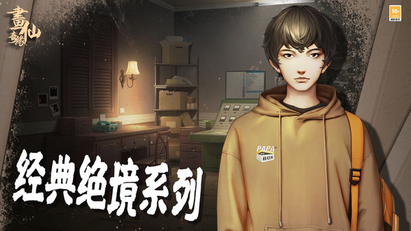 密室逃脱绝境系列3画仙奇缘截图