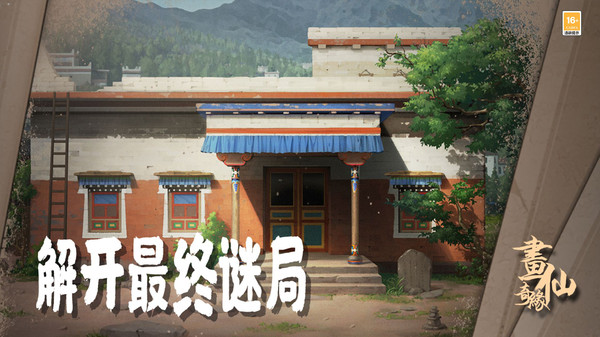 密室逃脱绝境系列3画仙奇缘截图