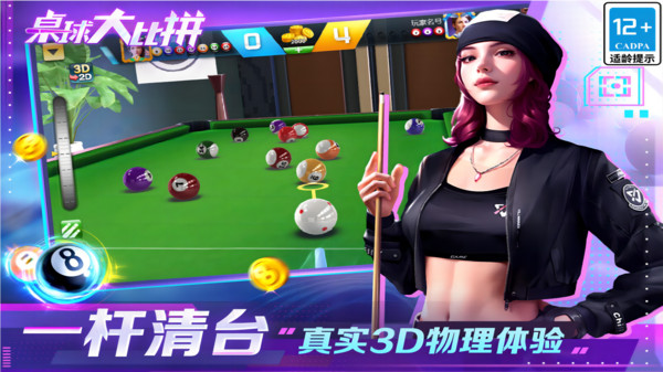 桌球大比拼截图