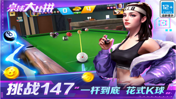 桌球大比拼截图
