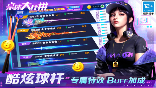 桌球大比拼截图