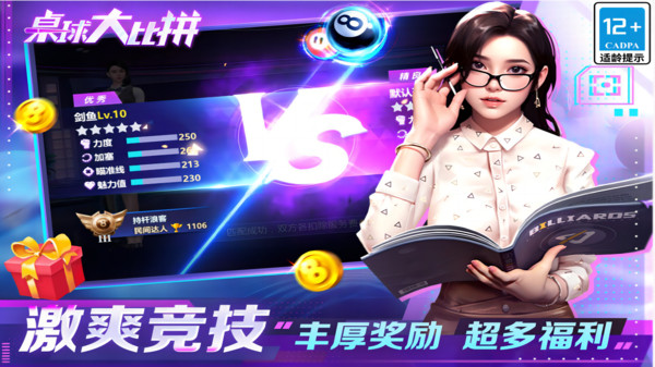 桌球大比拼截图