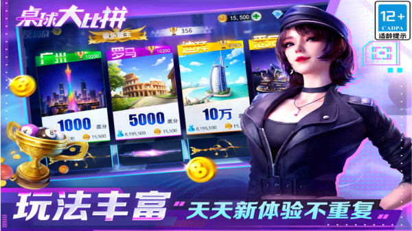 桌球大比拼截图