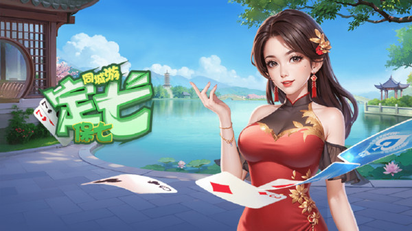 同城游定七（保七）截图