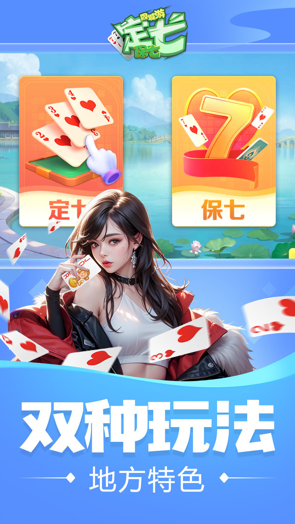 同城游定七（保七）截图