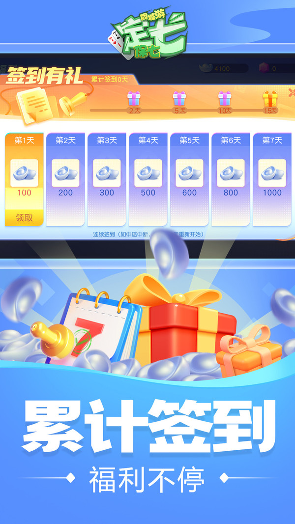 同城游定七（保七）截图